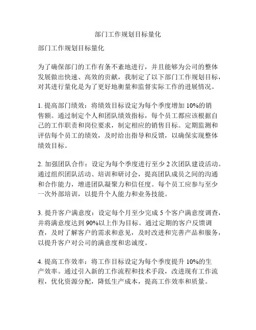 部门工作规划目标量化