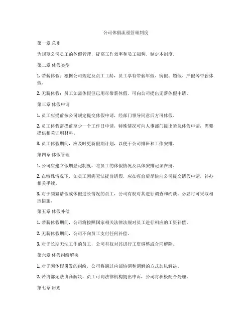 公司休假流程管理制度