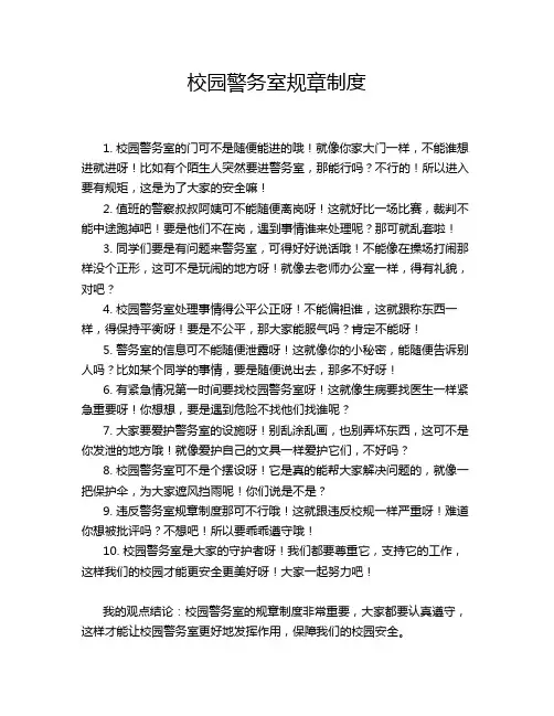 校园警务室规章制度