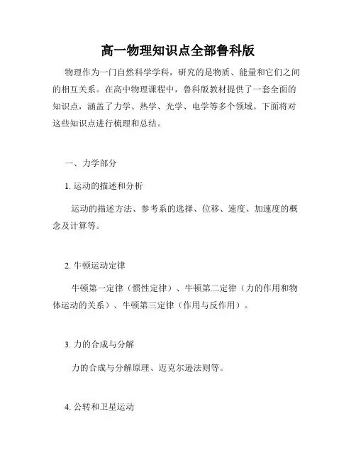 高一物理知识点全部鲁科版