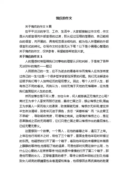 关于愧疚的作文9篇