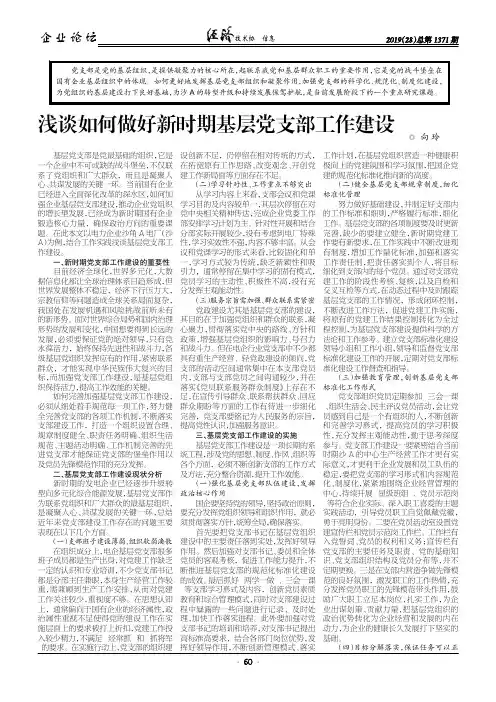 浅谈如何做好新时期基层党支部工作建设