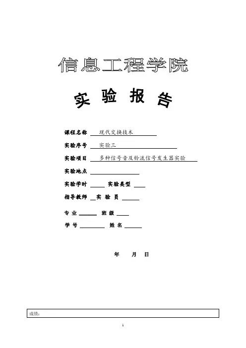 现代交换技术(程控)实验3