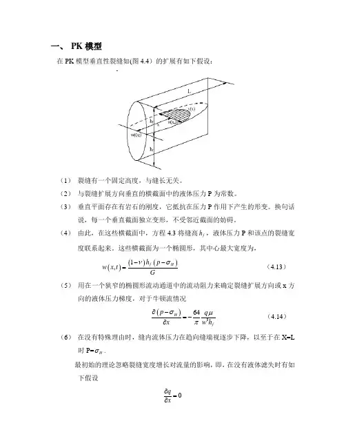 水力压裂二维模型综述