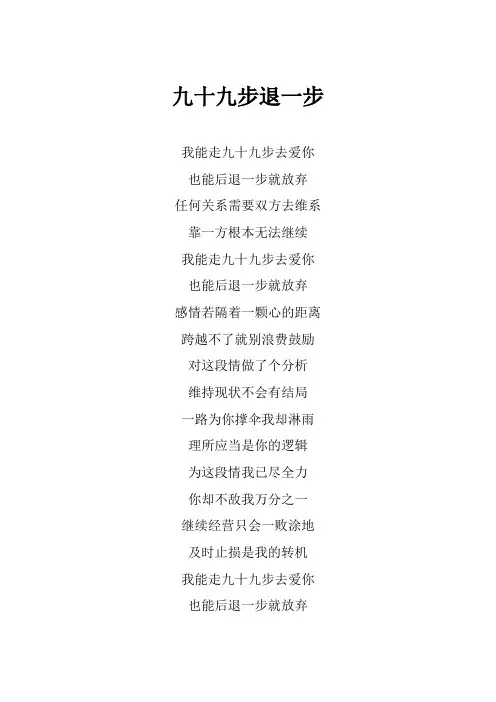 付豪《九十九步退一步》歌词(专辑：九十九步退一步)