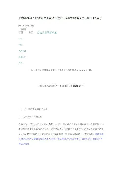 上海市高级人民法院关于劳动争议若干问题的解答
