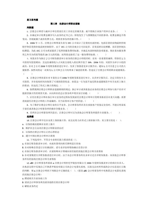 复习思考题(1-7)
