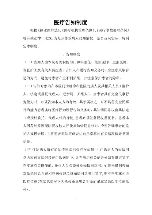 医疗告知制度