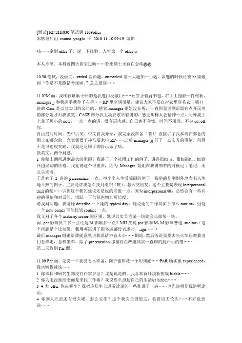 KPMG M面面经