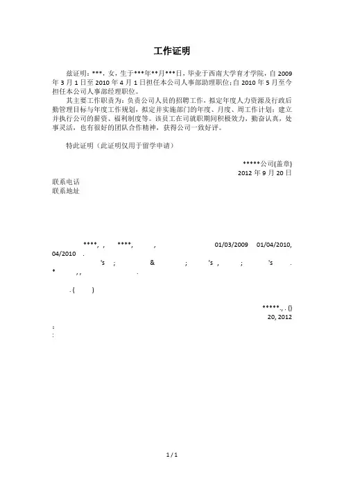 工作证明中英文在职