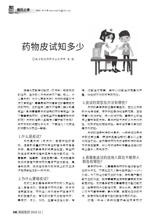 药物皮试知多少