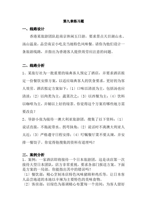 旅游专业《客源国概况8》