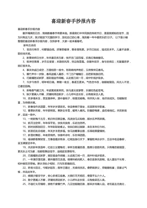 喜迎新春手抄报内容