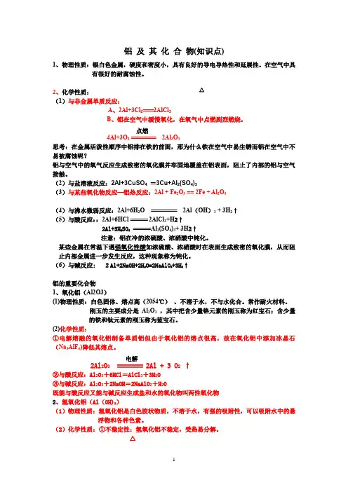 铝及其化合物