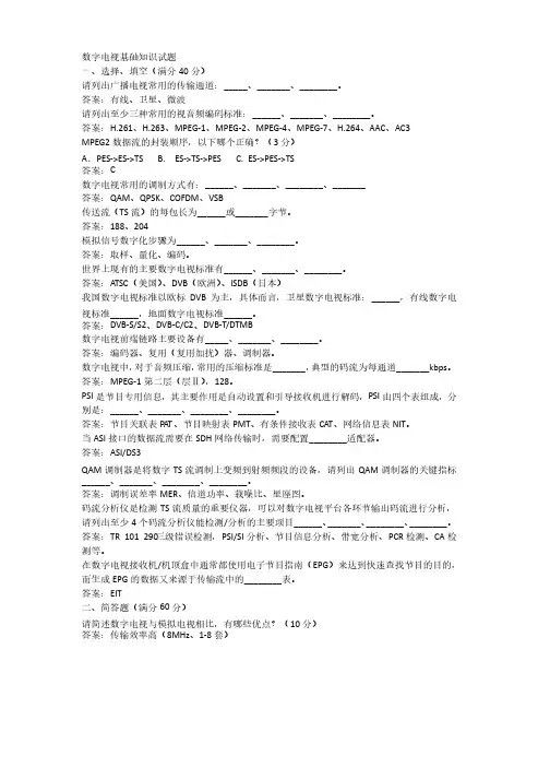 数字电视试题（有答案）