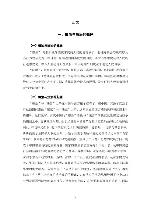 论今社会的德治与法治的关系