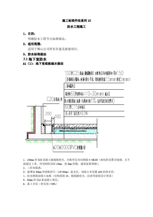 建筑工程防水工程施工标准化做法
