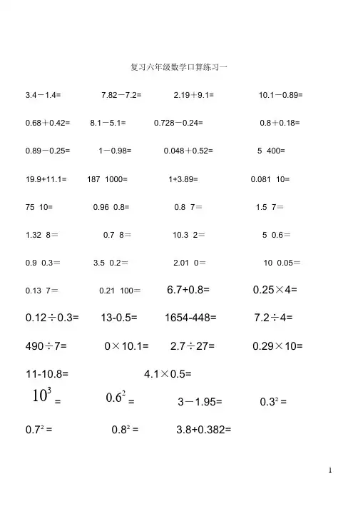 人教版小学六年级数学上册口算题[全套]