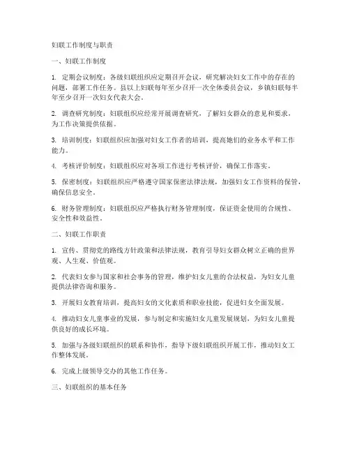 妇联工作制度与职责