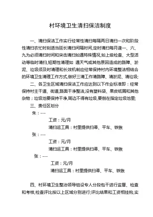 农村环境卫生清扫保洁制度