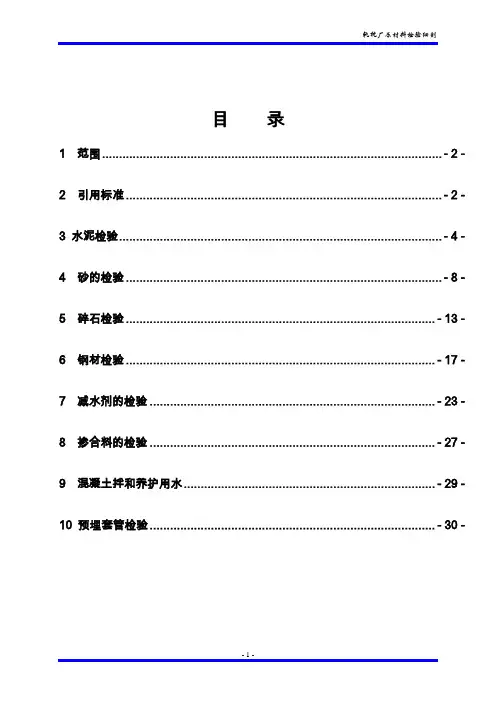 轨枕原材管理细则