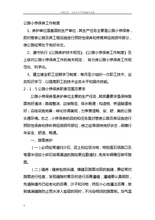 公路小修保养工作制度