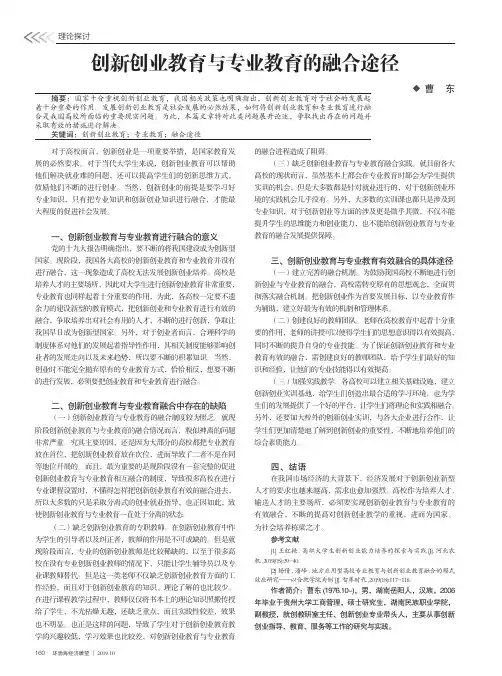 创新创业教育与专业教育的融合途径