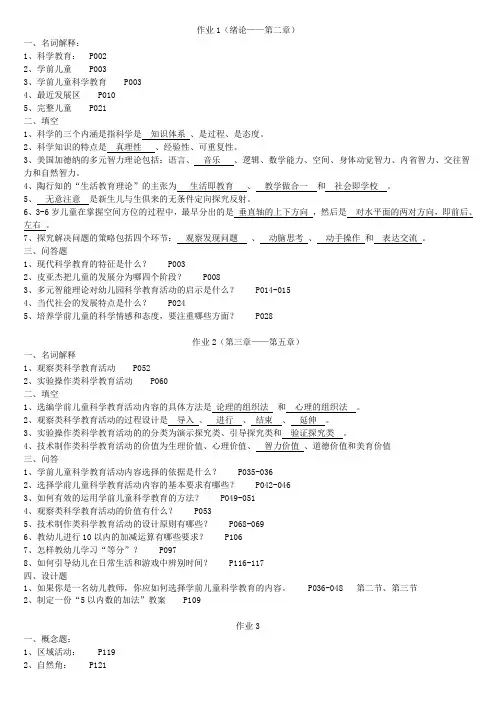 《幼儿园科学教育专题》作业含答案