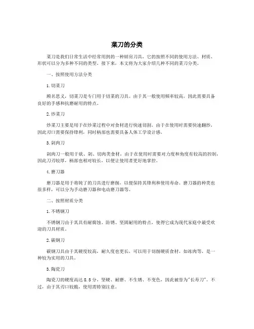 菜刀的分类
