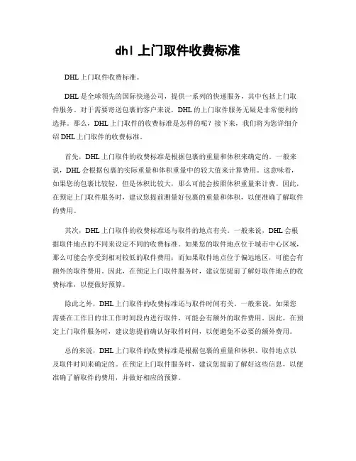 dhl上门取件收费标准