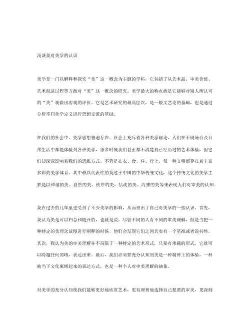 浅谈我对美学的认识