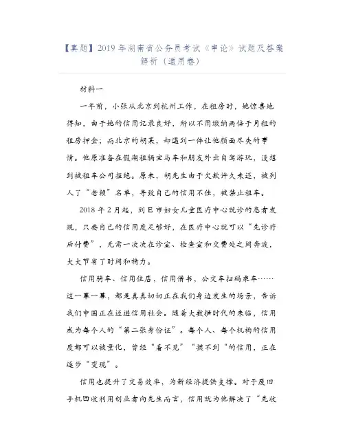 【真题】2019年湖南省公务员考试《申论》试题及答案解析(通用卷)