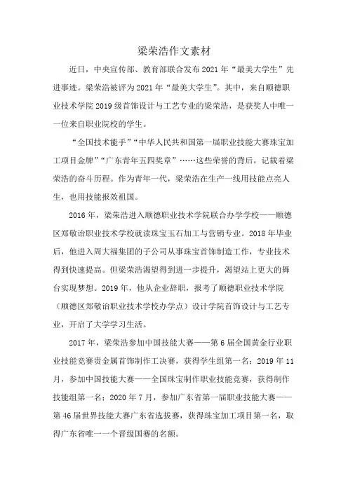 梁荣浩作文素材