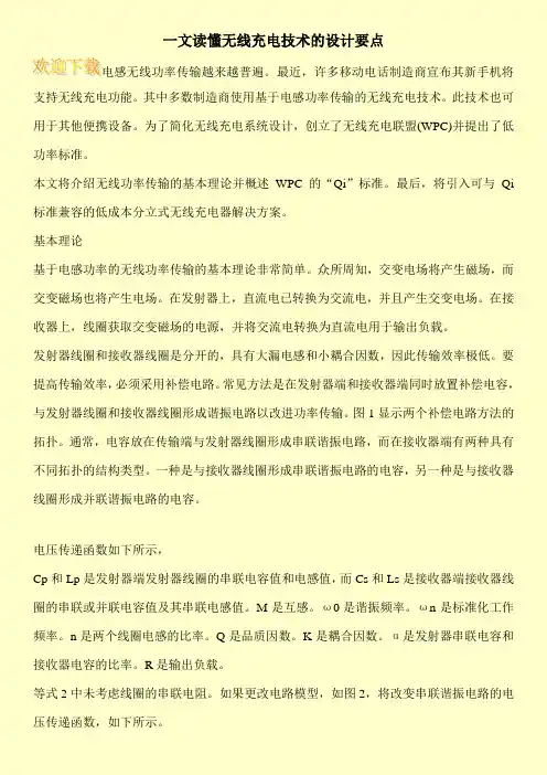 一文读懂无线充电技术的设计要点