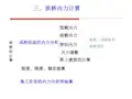 拱桥内力计算51