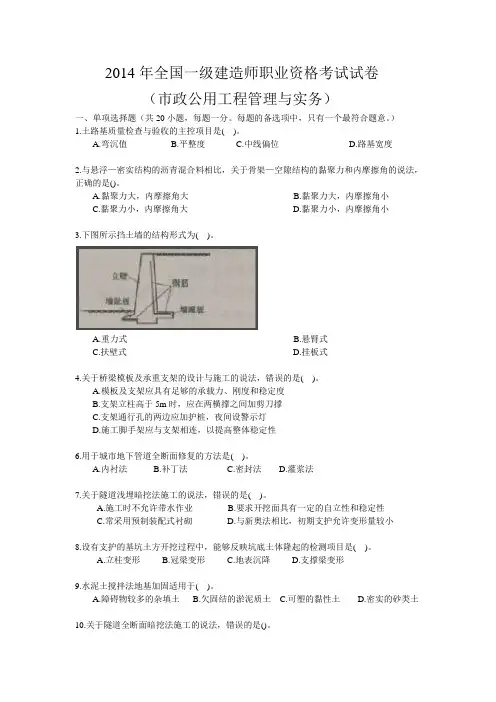 2014一级建造师市政真题