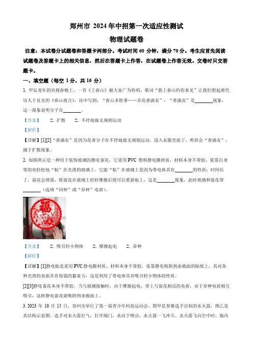 2024年河南省郑州市中考一模物理试题(解析版)