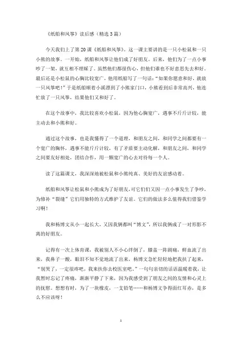 《纸船和风筝》读后感(最新)