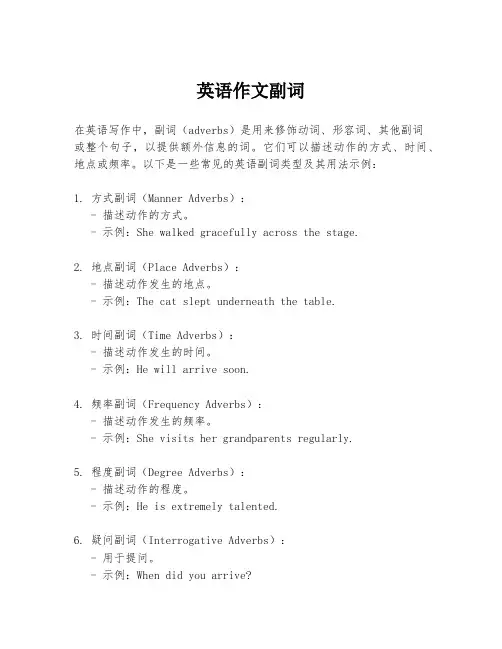 英语作文副词