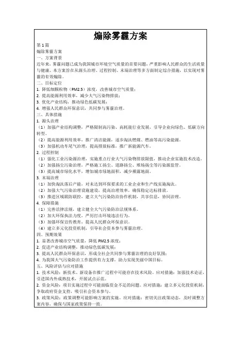 煽除雾霾方案