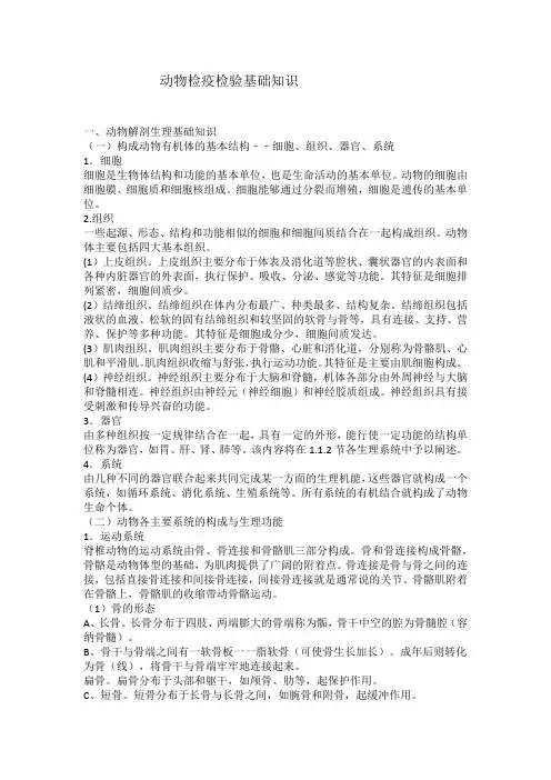 动物检疫检验基础知识