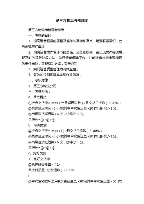 第三方物流考核规定