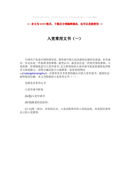 【最新推荐】入党常用文书(一)-范文模板 (1页)