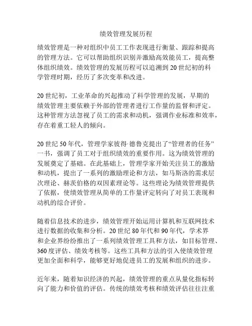 绩效管理发展历程