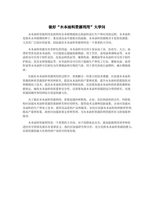 做好“木本油料资源利用”大学问