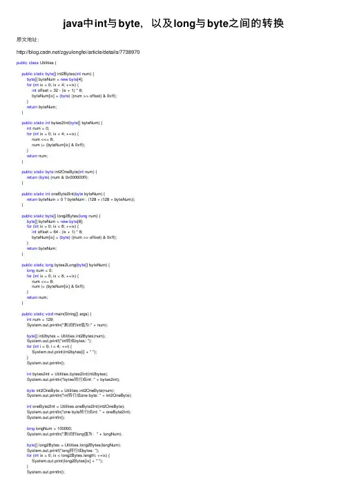 java中int与byte，以及long与byte之间的转换