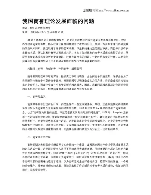 我国商誉理论发展面临的问题