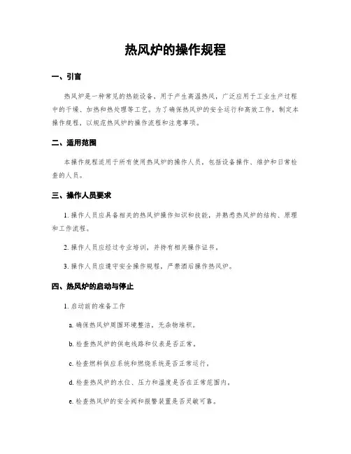 热风炉的操作规程