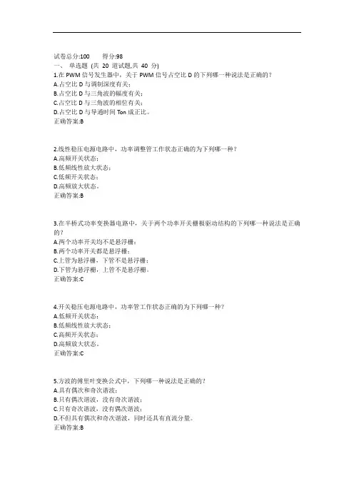 20.10月西工大《现代电源技术》机考随机作业答案