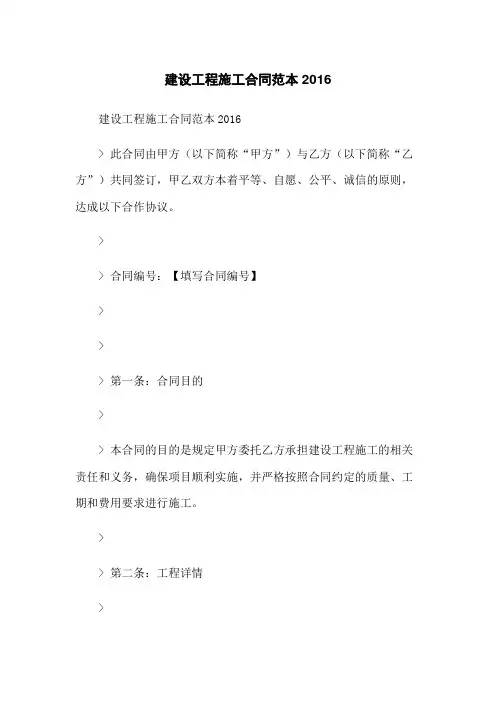 建设工程施工合同范本2016